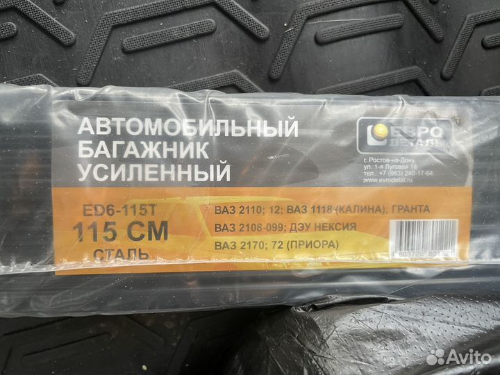 Автомобильный багажник