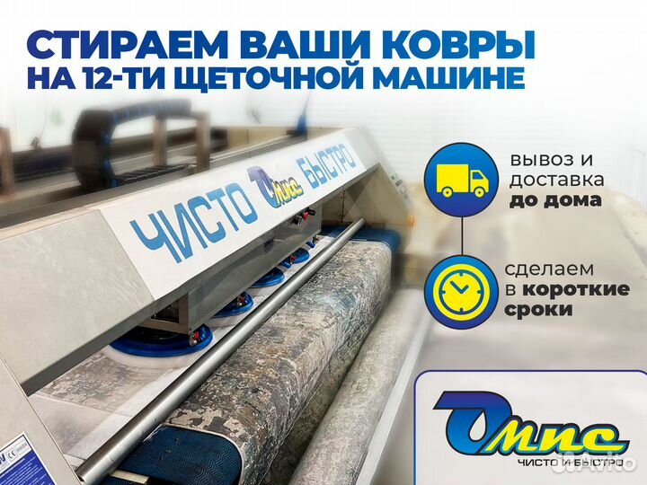 Мойка и чистка ковров с вывозом