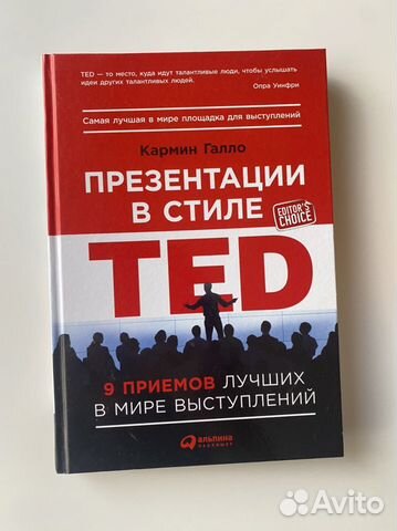 Кармин галло презентации в стиле ted