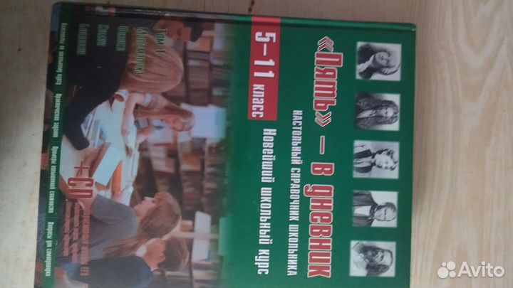 Настольный справочник школьника