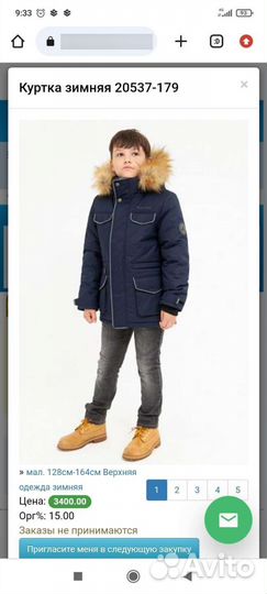 Парка для мальчика 134