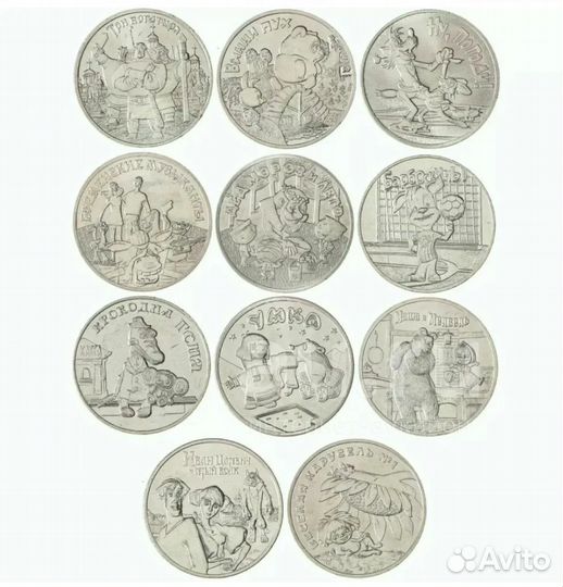 25 руб. мультипликация набор из 11 монет