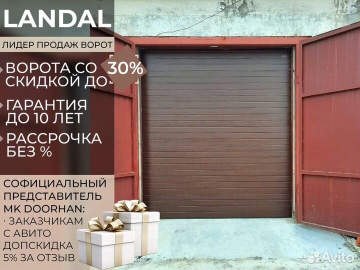 Ворота подъемные