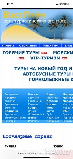 Продажа готового ООО (УСН) туристическое агентство