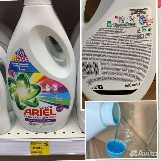 Гель для стирки ariel