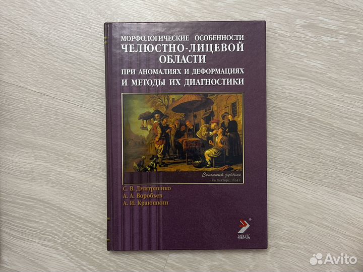 Деформации и Аномалии Челюстно-лицевой области