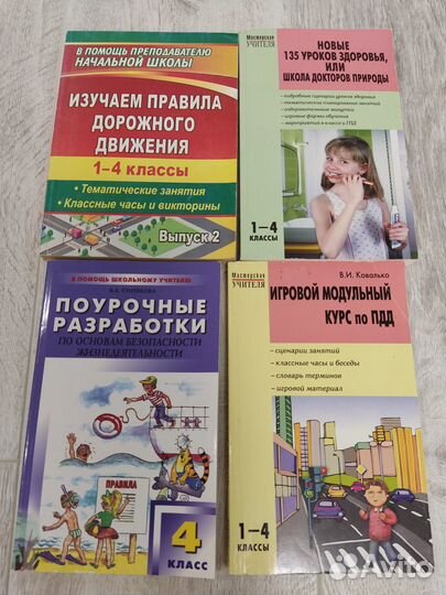 Методички и рабочие тетради по пдд и обж