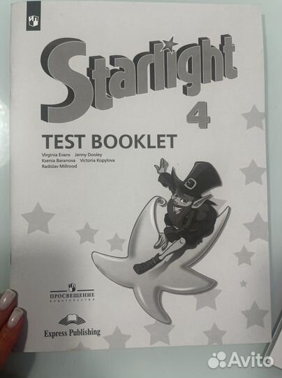 Starlight 4 класс test booklet и сборник упражнени