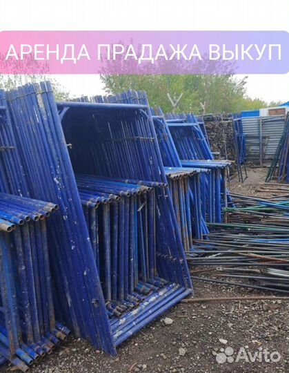 Леса строительные бу