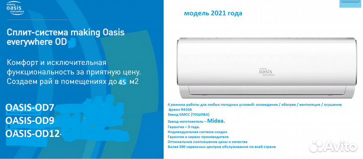 Сплитсистема Oasis Newtek, Centek Ballu Haier