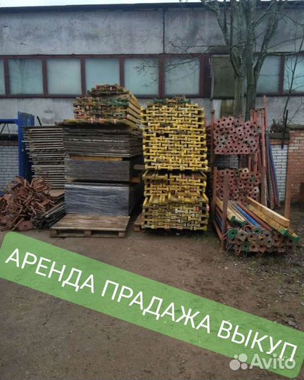 Опалубка перекрытия бу