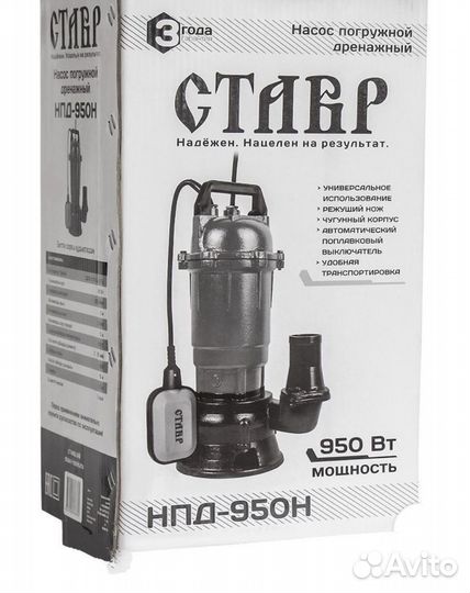 Дренажный насос нпд-950 Ставр погружной новый