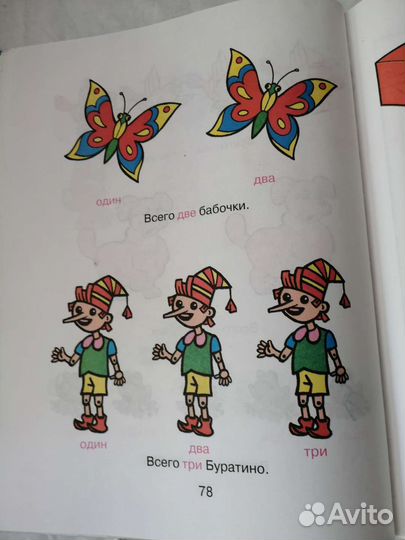 Арифметика для дошкольников