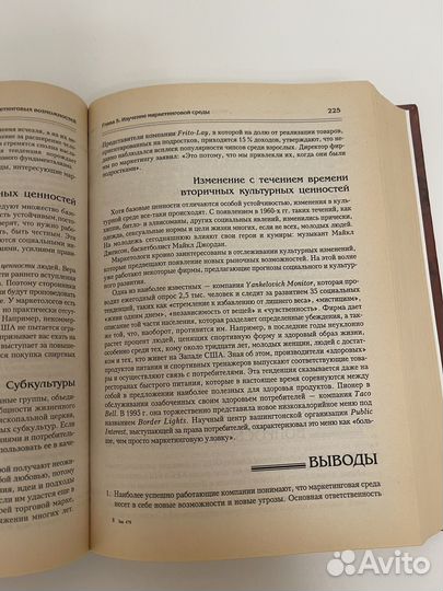 Маркетинг и менеджмент Филип Котлер