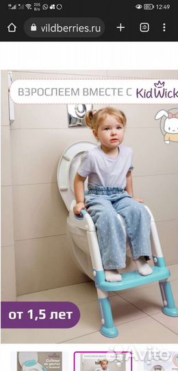 Подставка и Сидушка на ободок унитаза