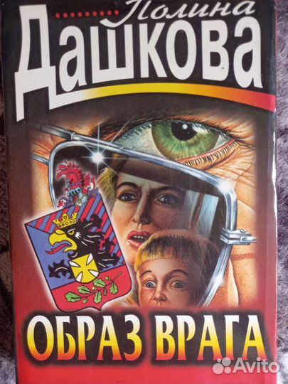 П.Дашкова,М.Спиллейн,М.Пьюзо