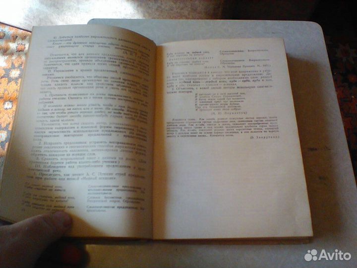 Глебова.Уроки русского языка в 7 классе.1979 год