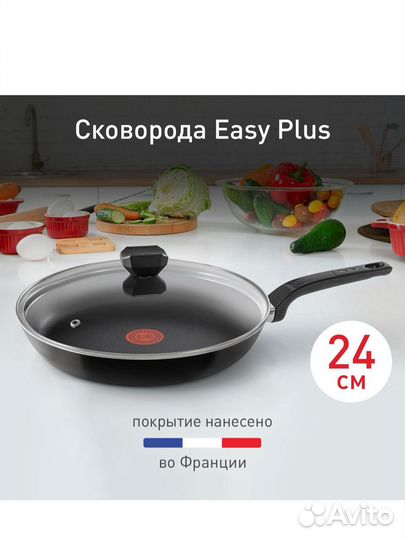 Сковорода с крышкой Tefal 24 см новая