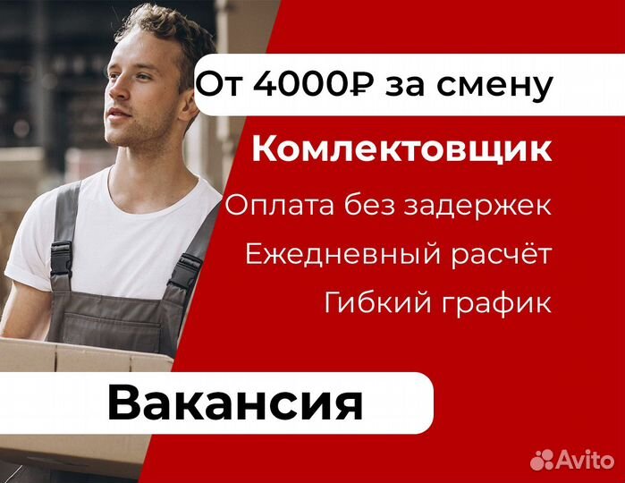 Комплектовщик