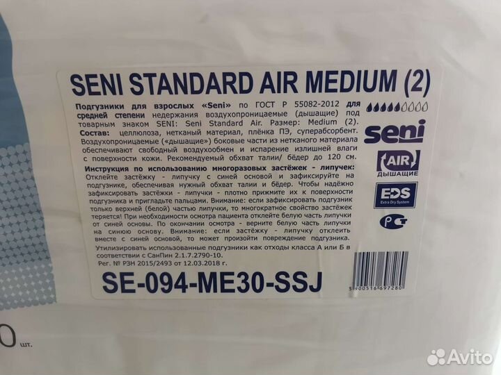 Подгузники для взрослых Seni