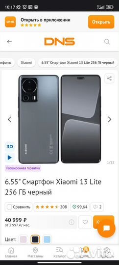 Xiaomi 13 Lite, 8/256 ГБ