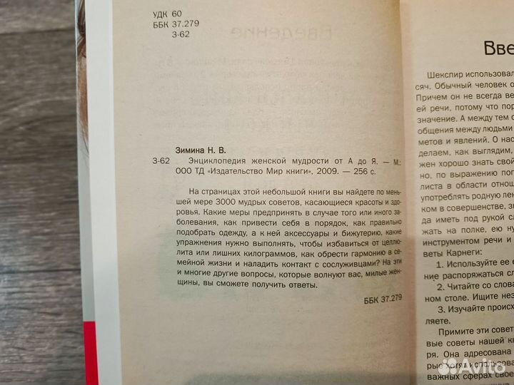 Книга Энциклопедия женской мудрости от А до Я