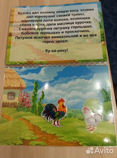 Книга на липучках «Петушок и бобовое зёрнышко»