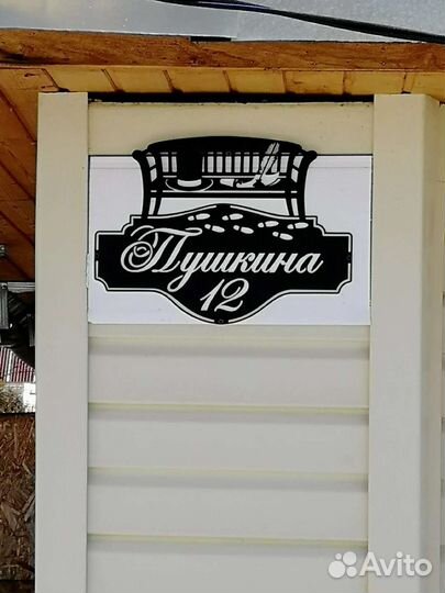 Эксклюзивная адресная табличка