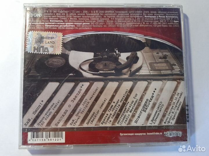 CD диск Братья Грим 