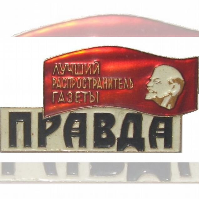 Газета из СССР - Лучший Подарок на День Рождения