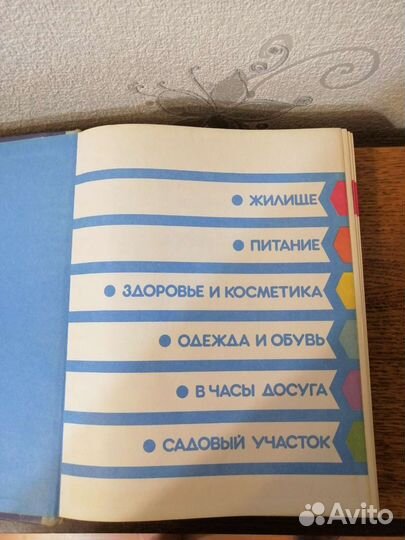 Советская энциклопедия домашнего хозяйства 1994