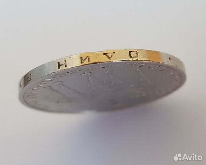 1 рубль СССР 1978 года Олимпиада-80