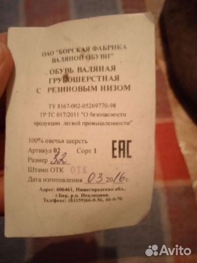 Валенки мужские