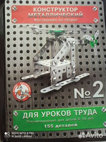 Конструктор металлический номер 2