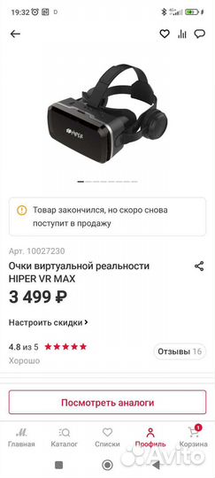 Очки виртуальной реальности