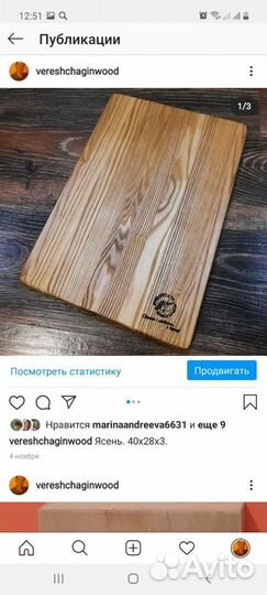 Разделочная доска