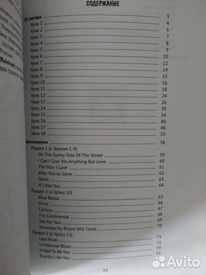 Бадьянов А. Джазовый гитарист. 2 выпуск