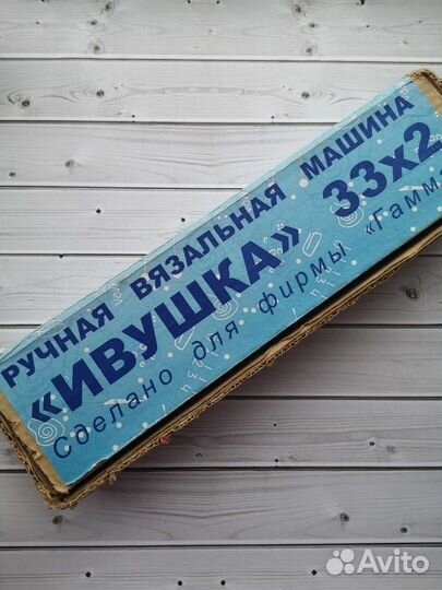 Ручная вязальная машина Ивушка