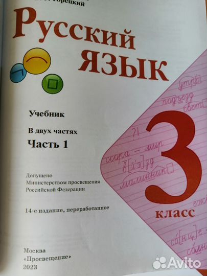 Учебники 2,3,4 класс Школа России, Планета знаний