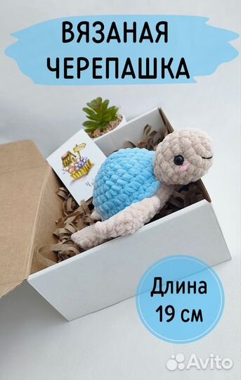 Вязаная игрушка -черепашка, длина 19 см