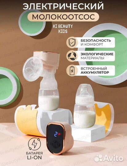 Молокоотсос электрический новый