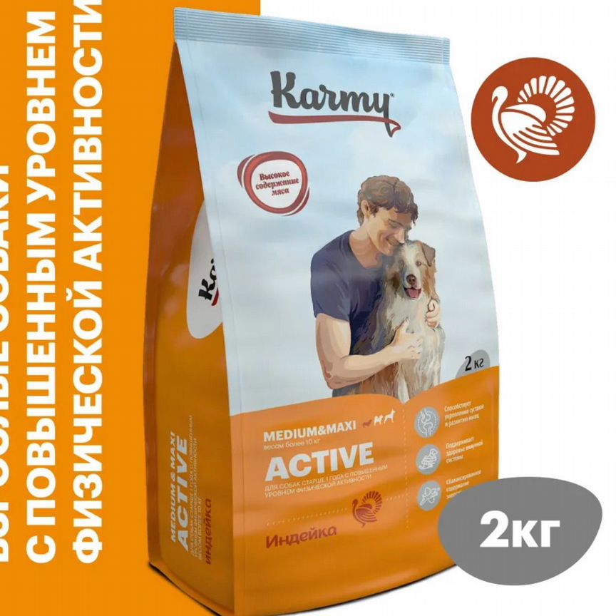 Корм сухой для собак karmy Active Индейка 2 кг