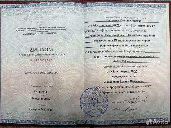 Психолог, коуч