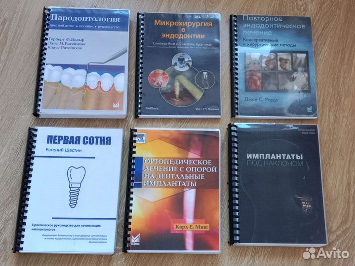 Книги по стоматологии