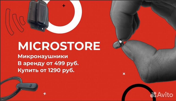 Микронаушники для экзаменов