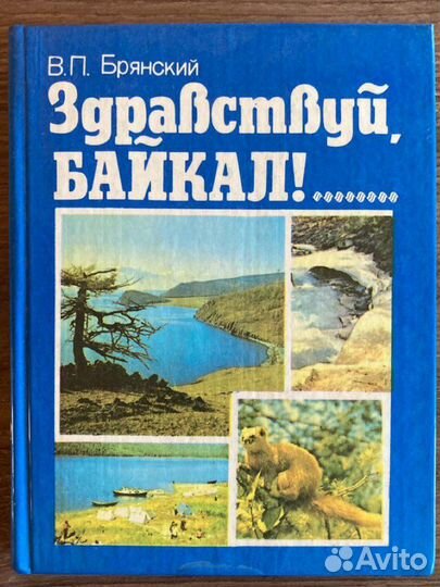 Книги о Байкале