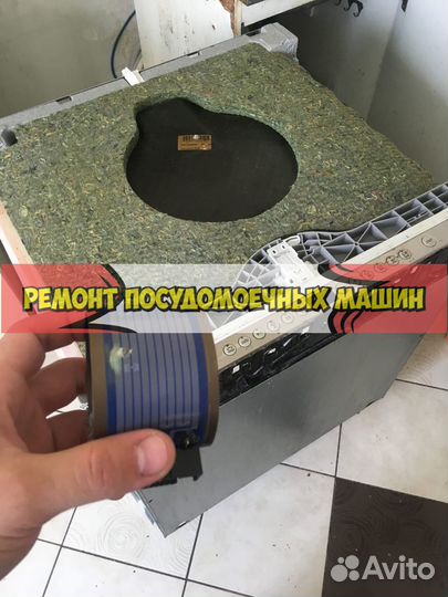 Посудомоечная машина. Ремонт