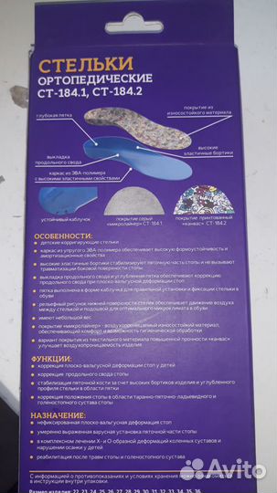 Стельки ортопедические р.27 две пары