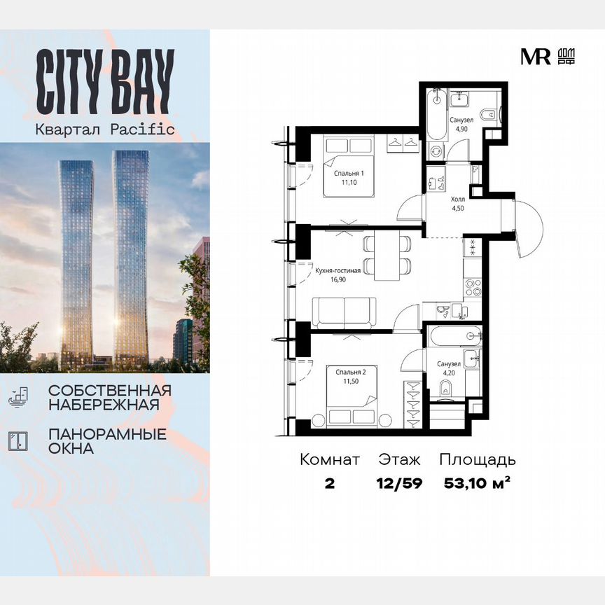 2-к. квартира, 53,1 м², 12/59 эт.