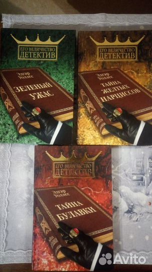 Уоллес Эдгар Детектив